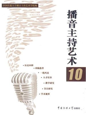 cover image of 播音主持艺术10( Broadcasting and Hosting Art 10)